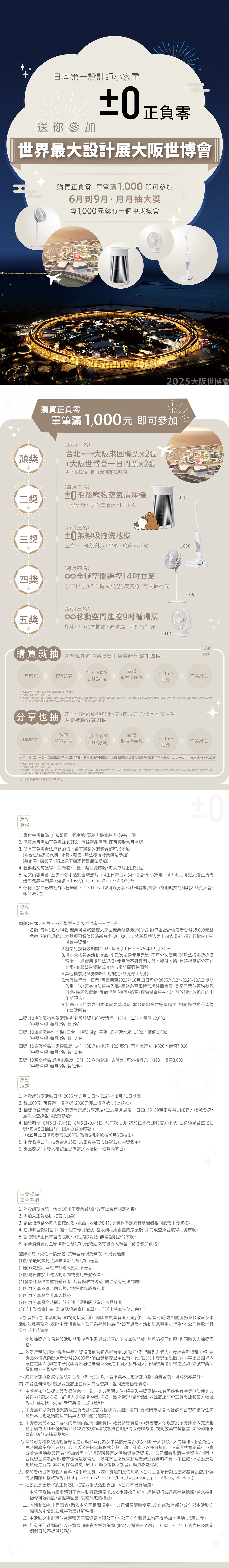 正負零送你參加世界最大設計展--大阪世博會雙人遊