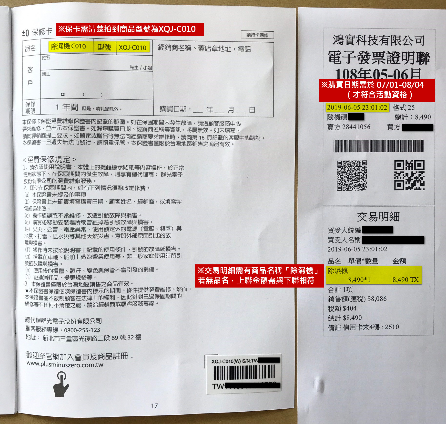 【響應政府補貼貨物稅｜鼓勵綠色消費】送500元7-11禮券！