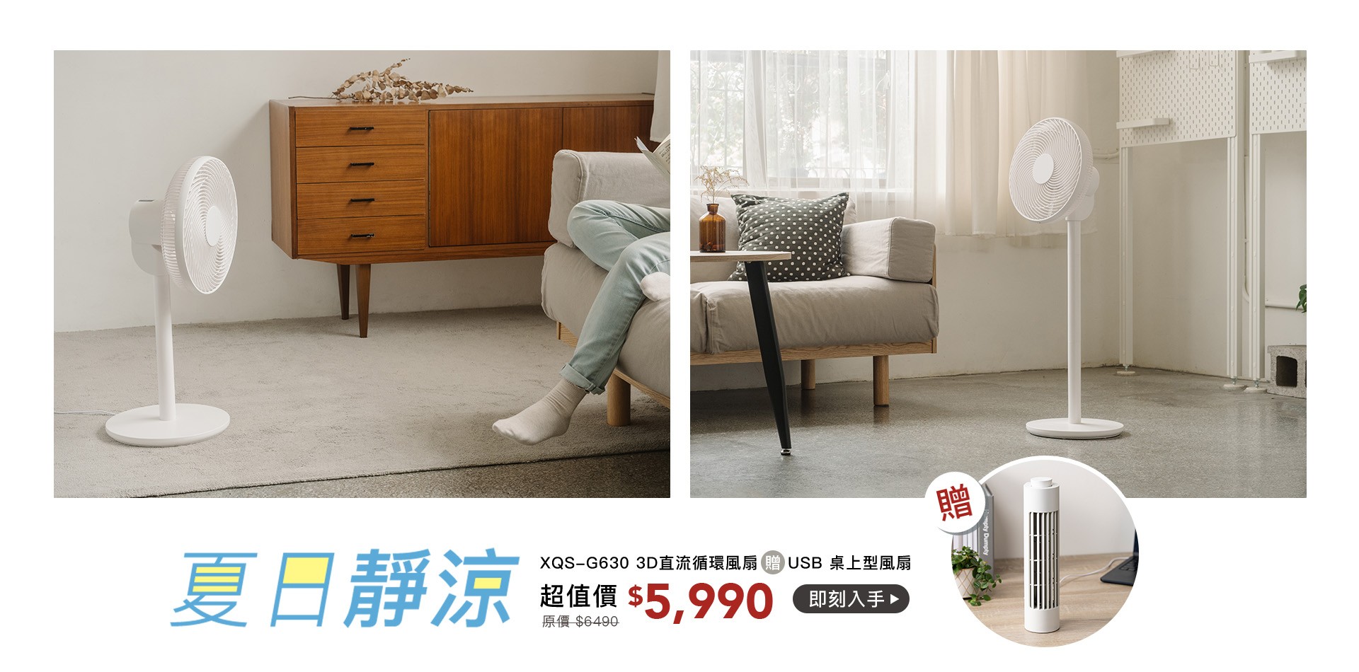 夏日靜涼 G630送桌上風扇
