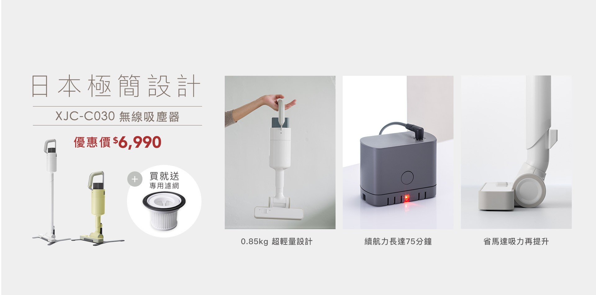 日本極簡設計C030吸塵器買就送專用濾網
