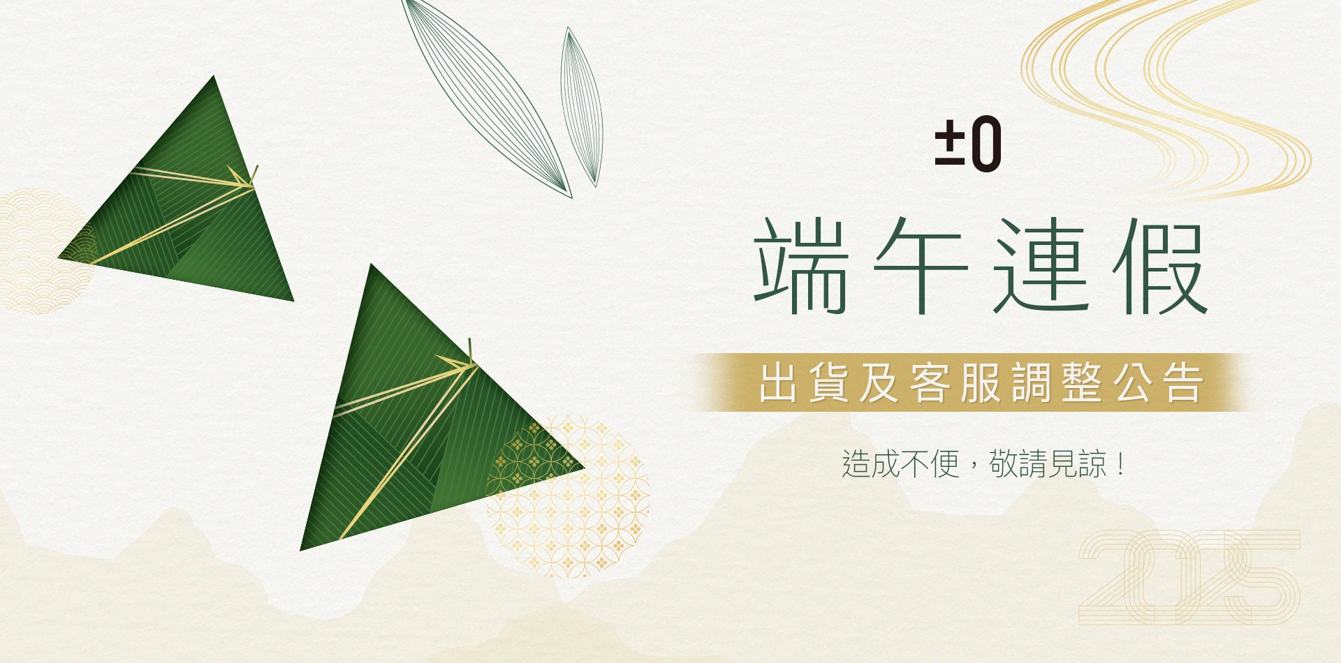 端午連價公告
