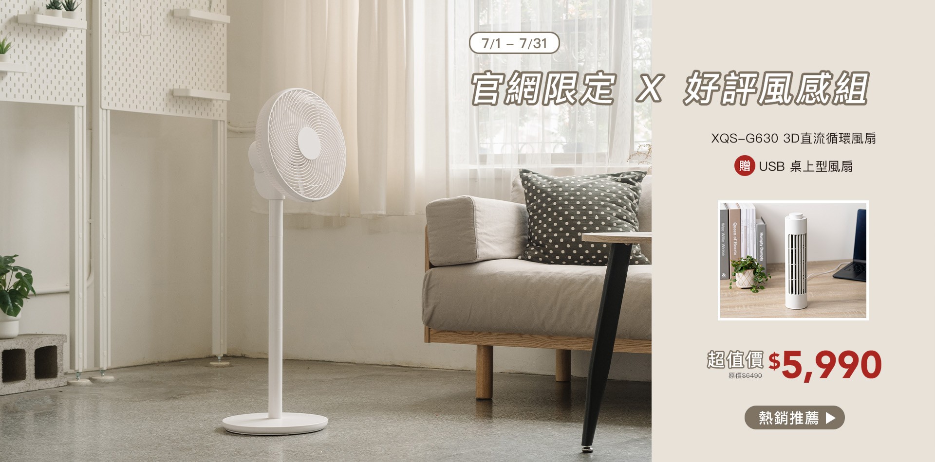 夏日靜涼 G630送桌上風扇