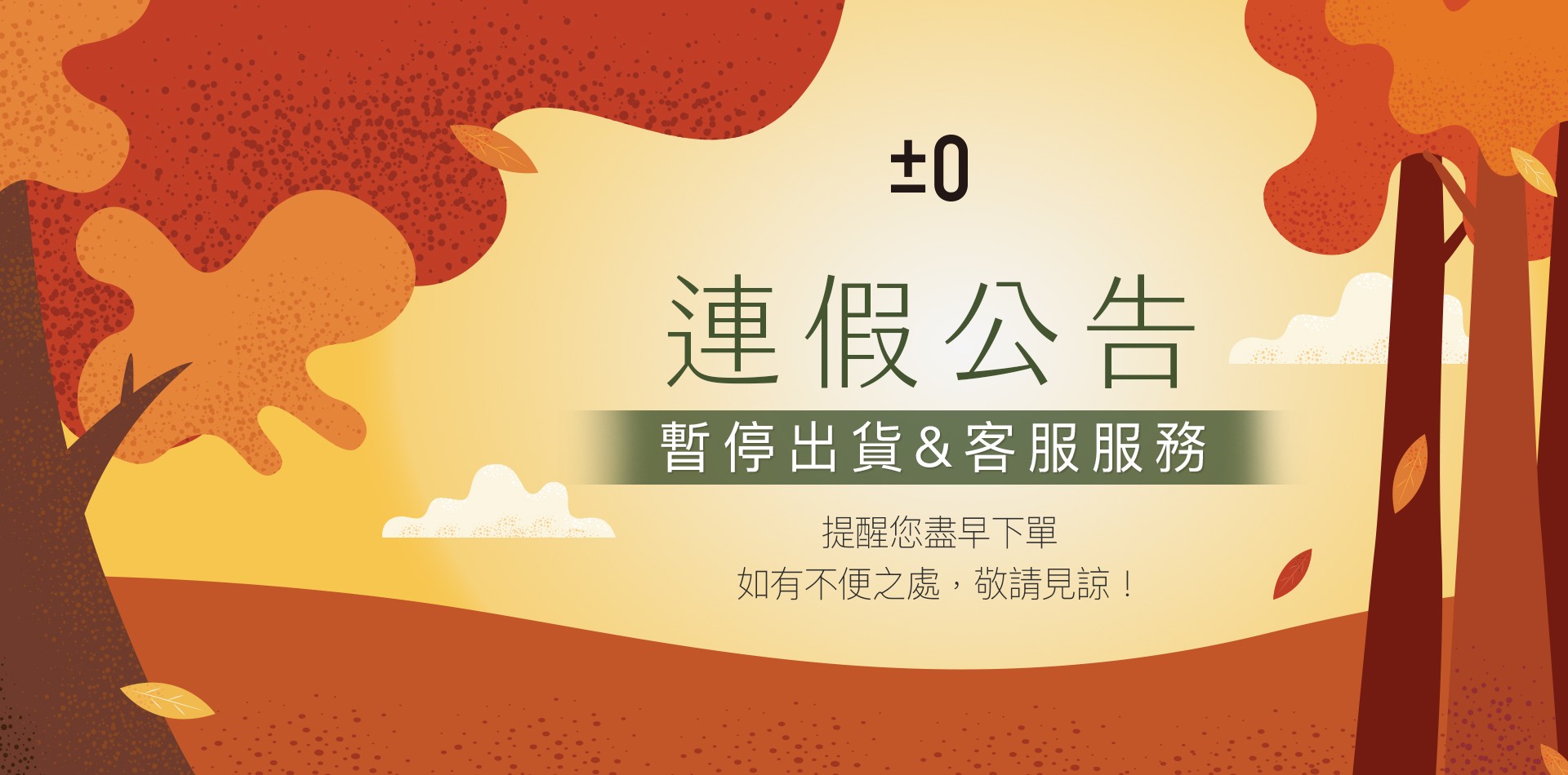 中秋+雙十連假
