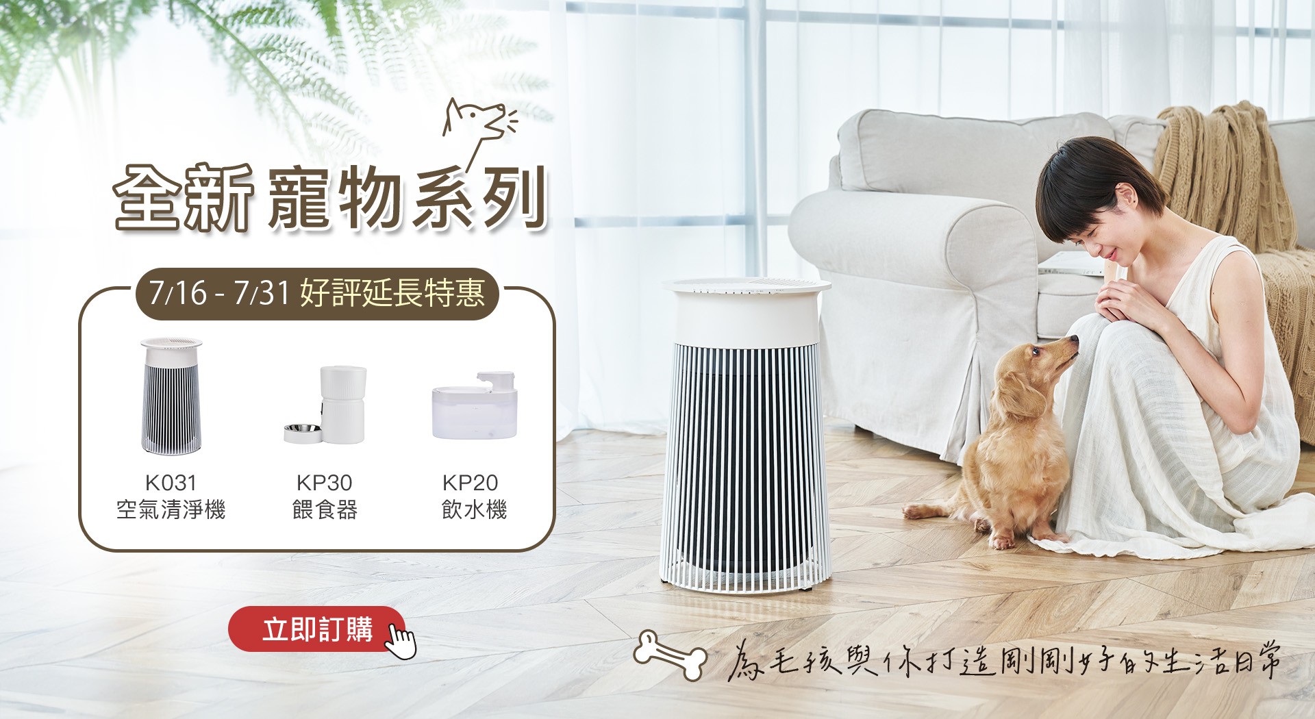 寵物系列新上市