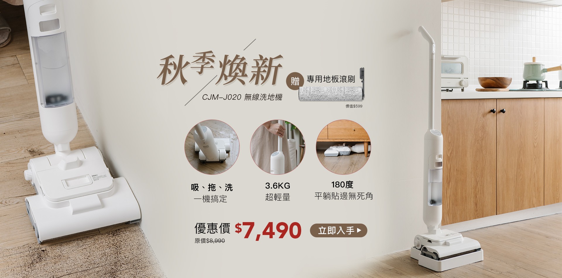 20250901-0930_洗地機$7490