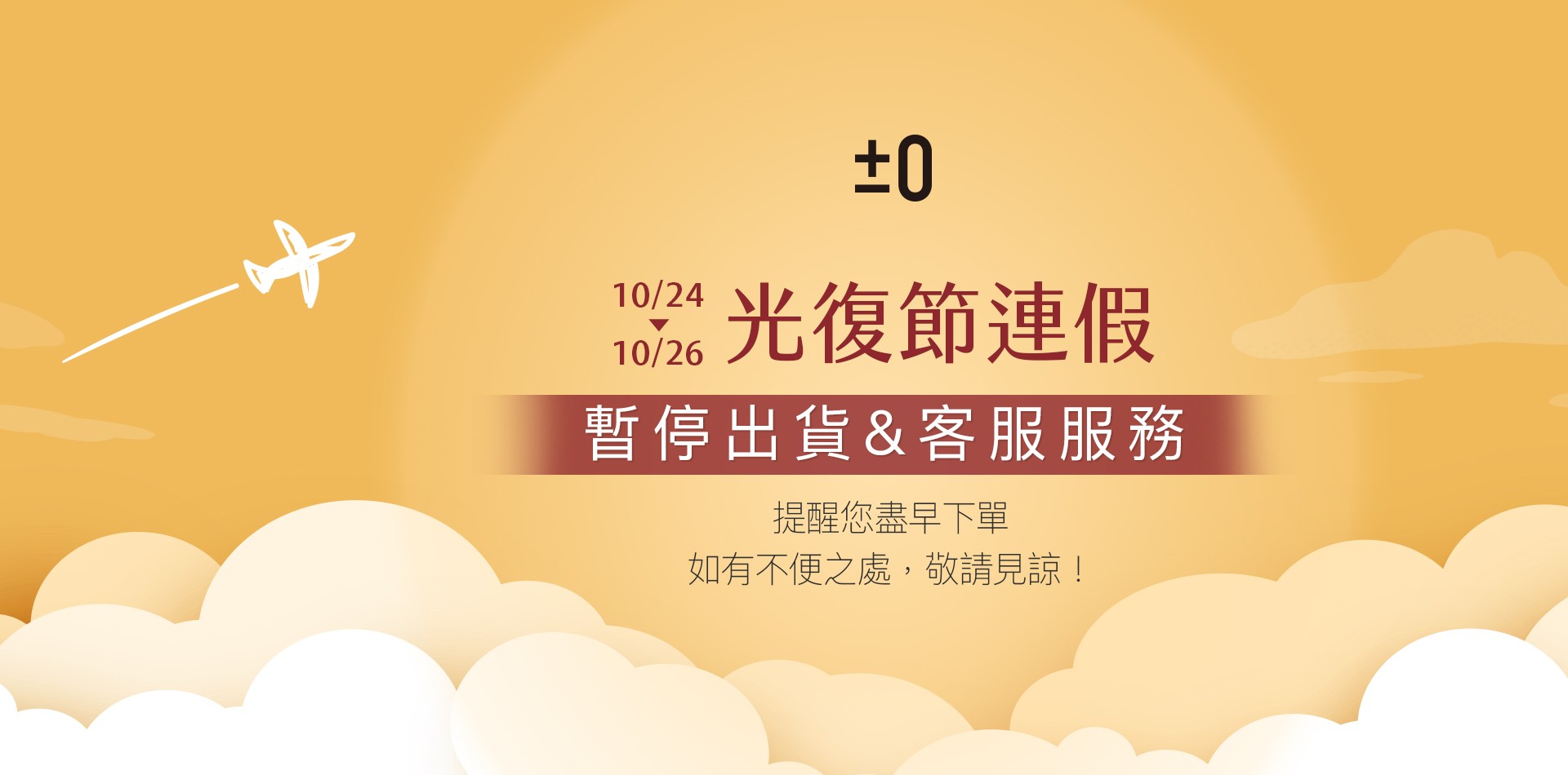 【2025】光復節連假公告