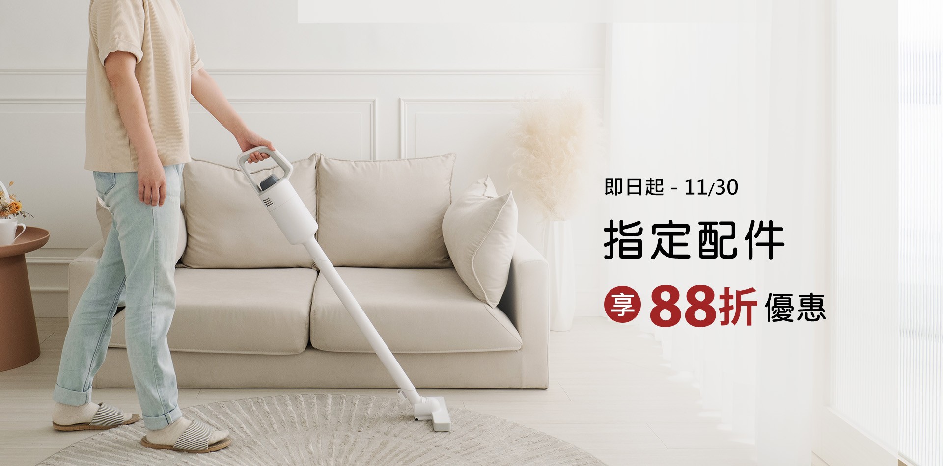 11.17-11.30 指定配件88折