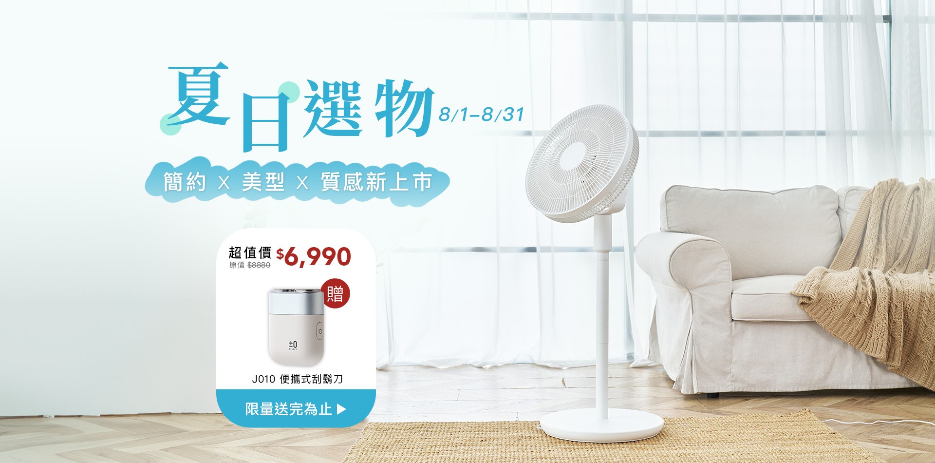 官網獨家組合 K520風扇+J010刮鬍刀