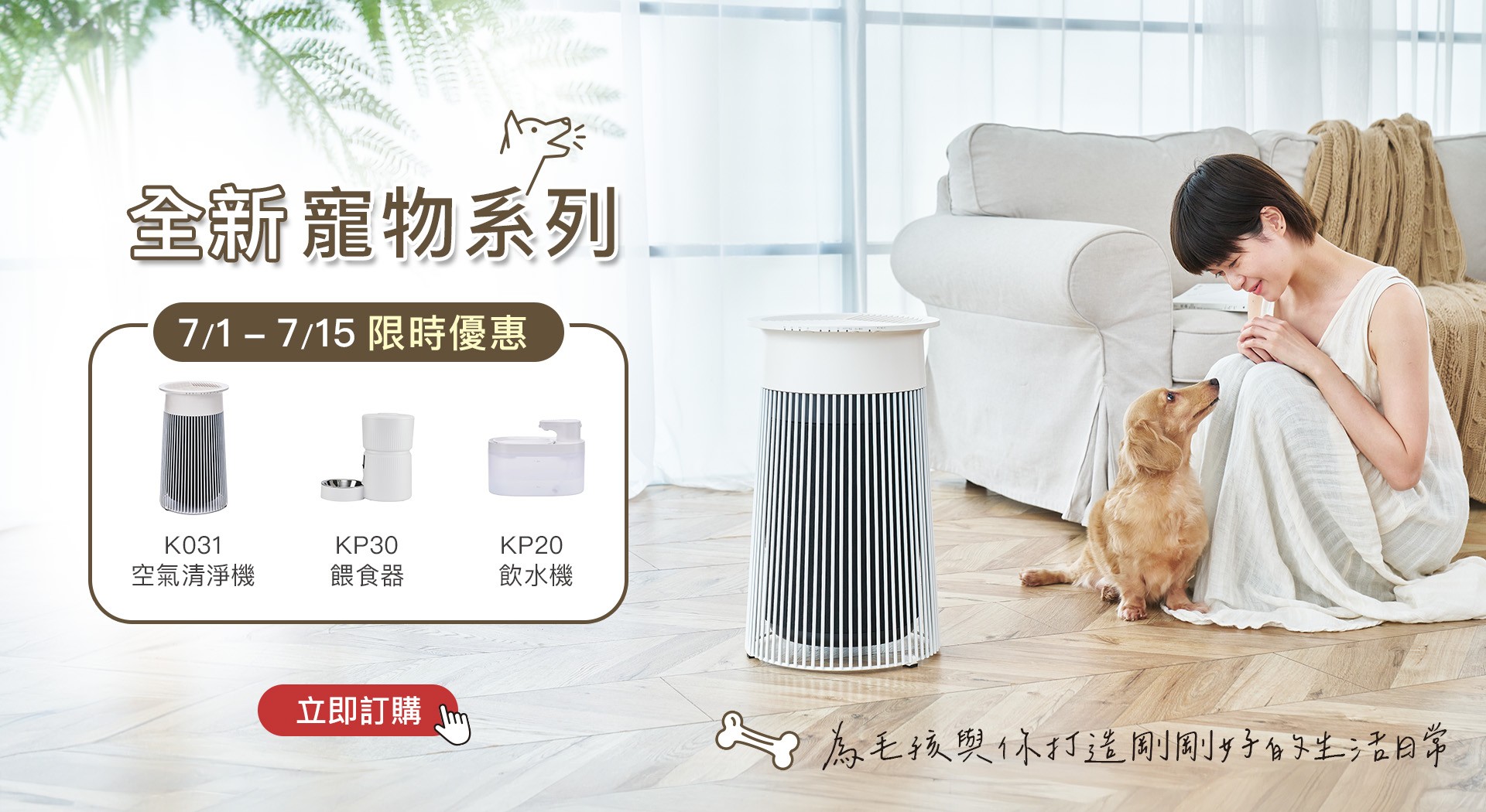 寵物系列新上市