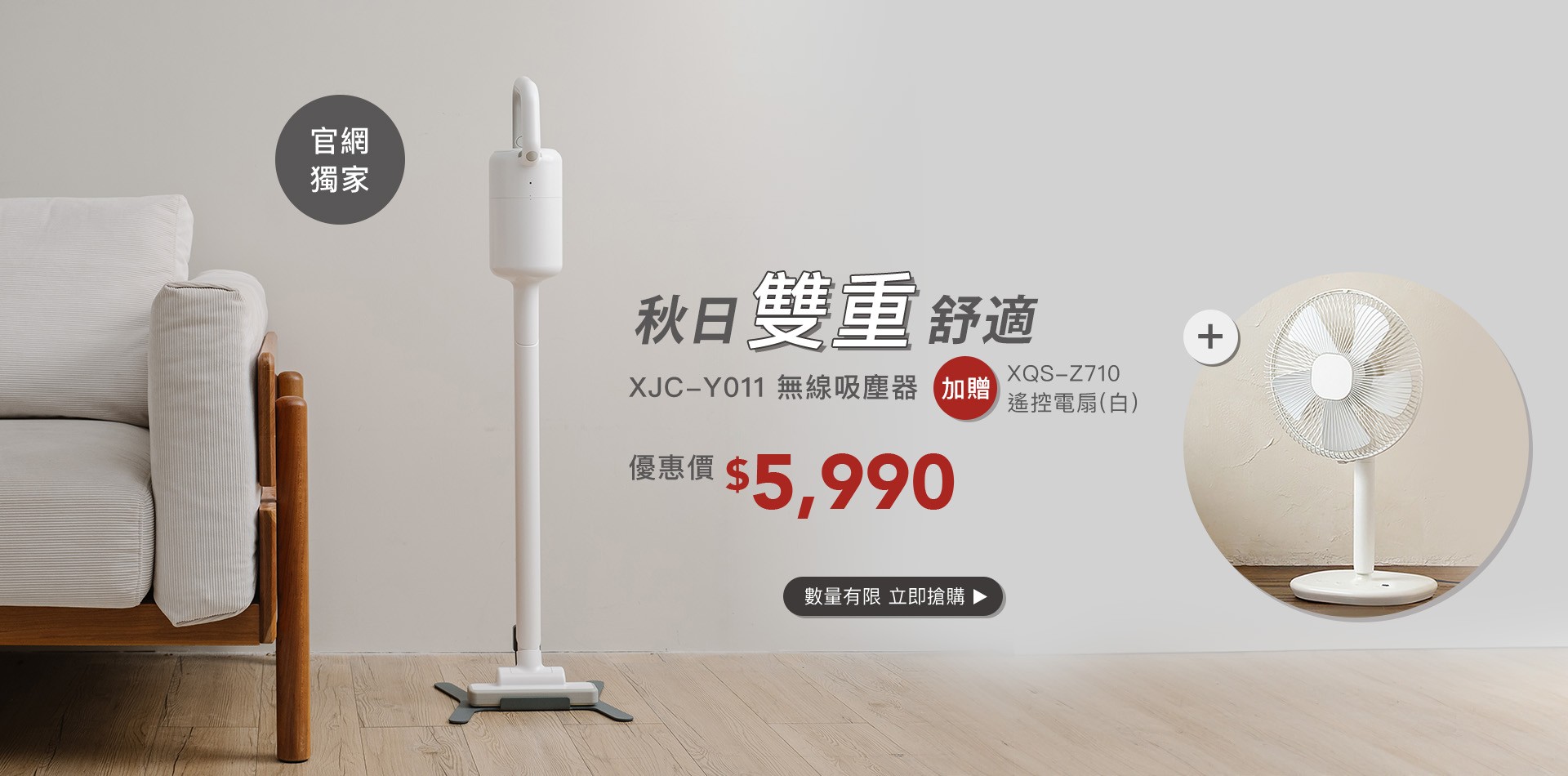 官網獨家組合 Y011+Z710