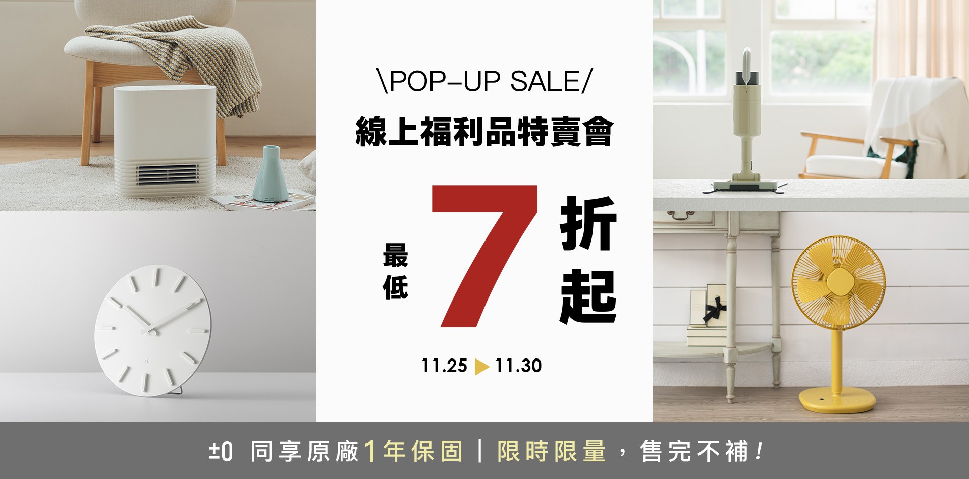 2025線上福利品特賣會，數量有限，售完不補!