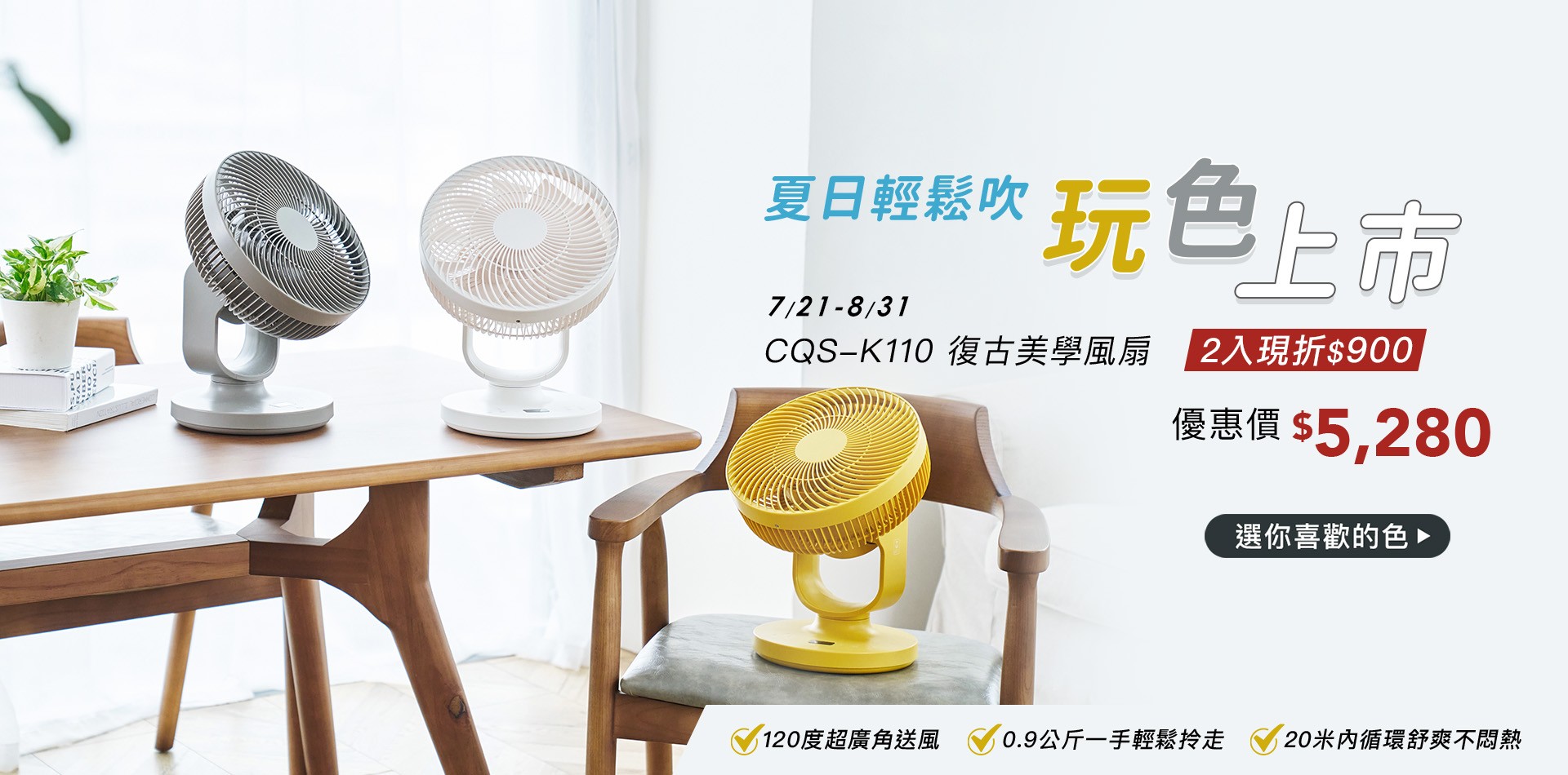 7/21-8/31 K110 新色上市組合預購