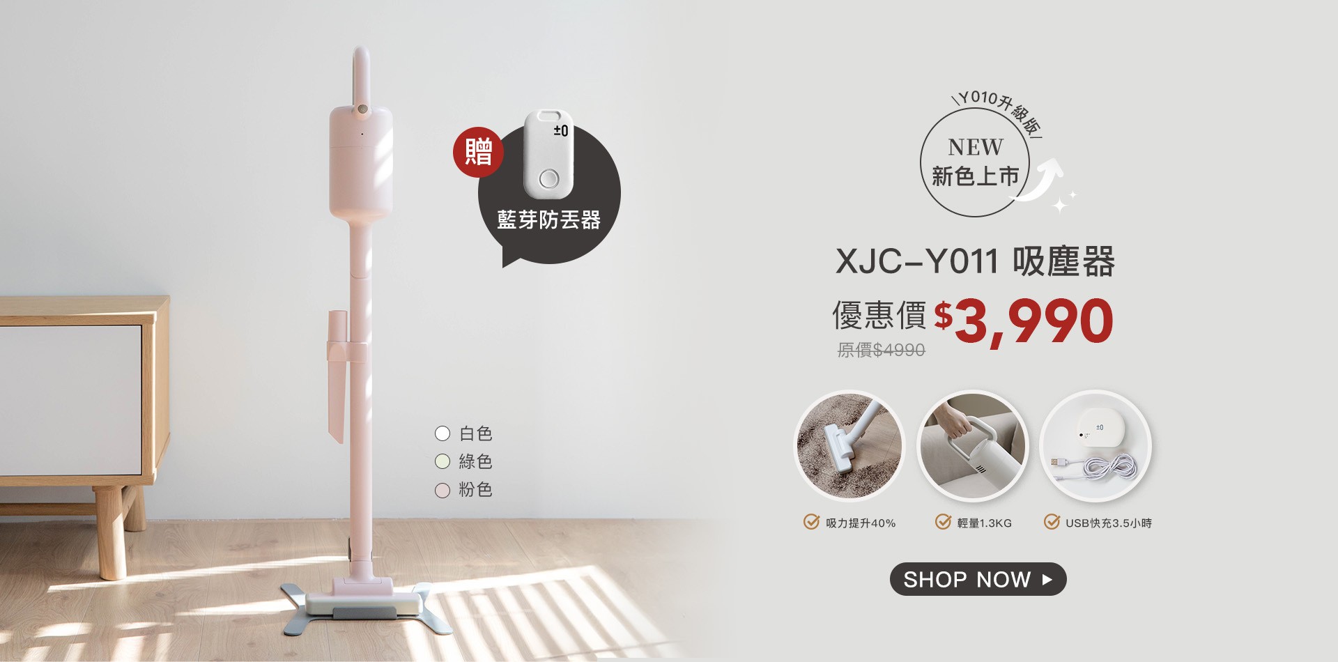 Y011新色上市+藍芽防丟器