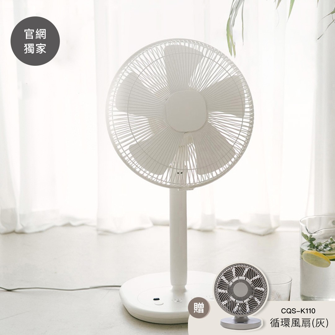 【官網獨家組合】XQS-Z710 遙控風扇+CQS-K110 循環扇