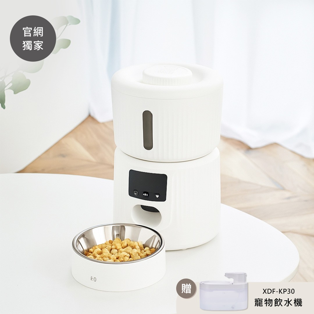 【官網獨家組合】XDF-KP20寵物餵食器+XDF-KP30寵物飲水機