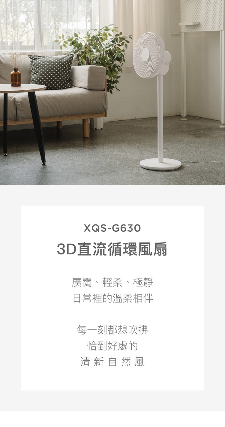 【AA級福利品】XQS-G630 3D直流循環風扇
