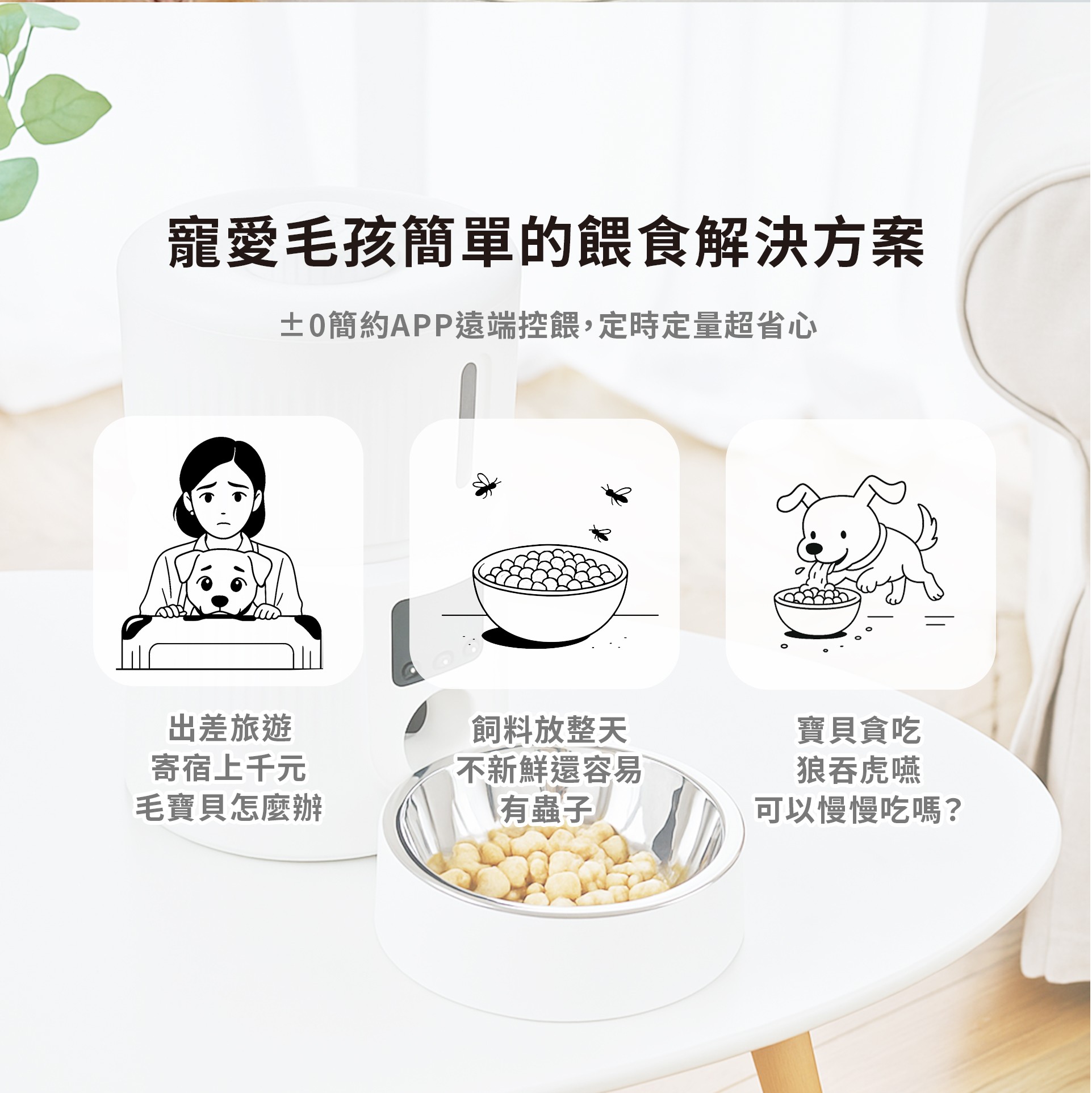 【獨家組合】XDF-KP20寵物餵食器+XDF-KP30寵物飲水機