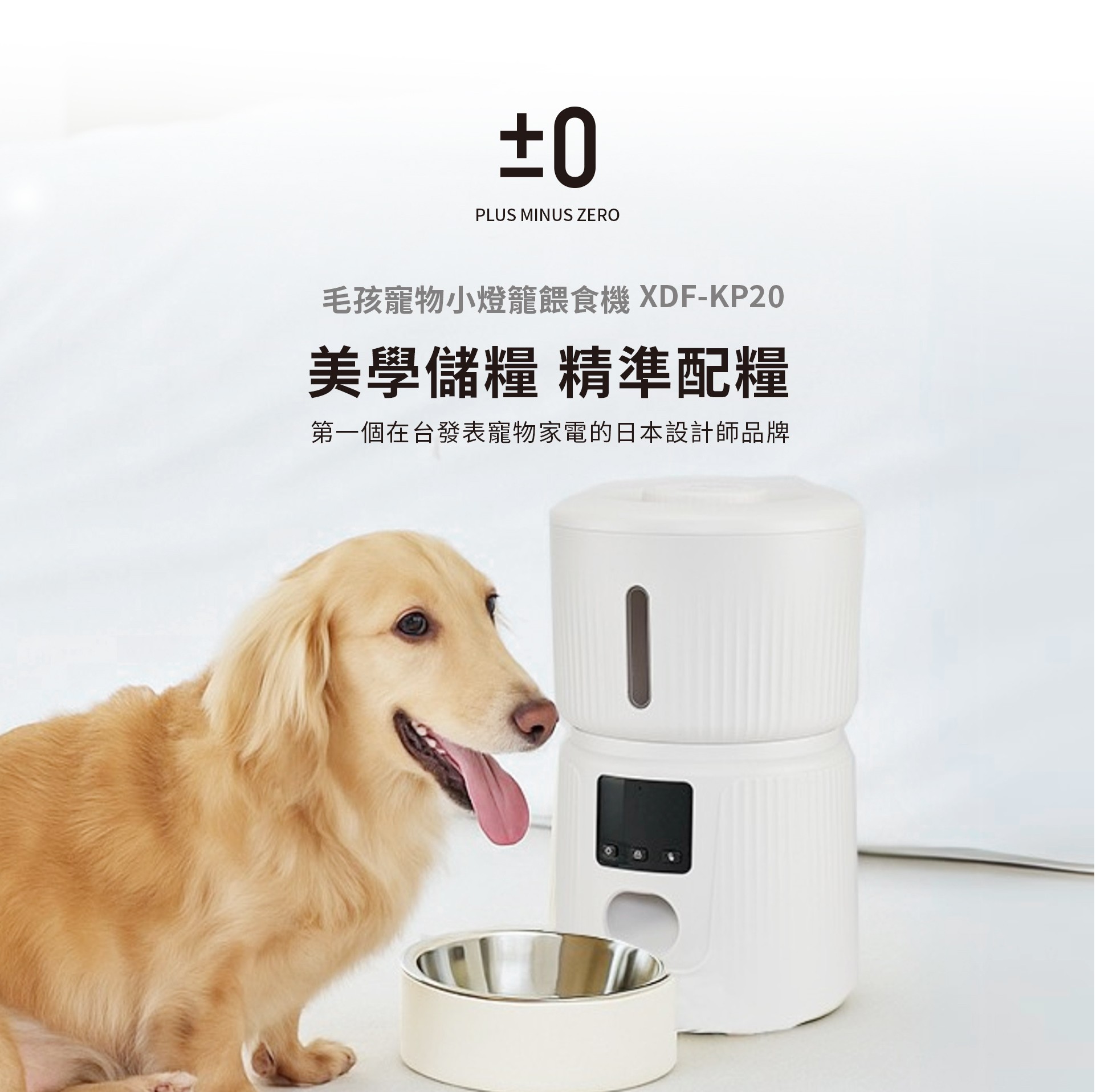 【官網獨家組合】XDF-KP20寵物餵食器+XDF-KP30寵物飲水機