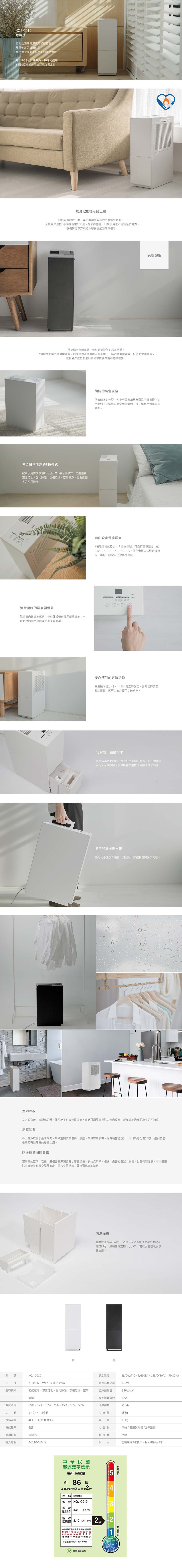 【A級福利品】XQJ-C010除濕機