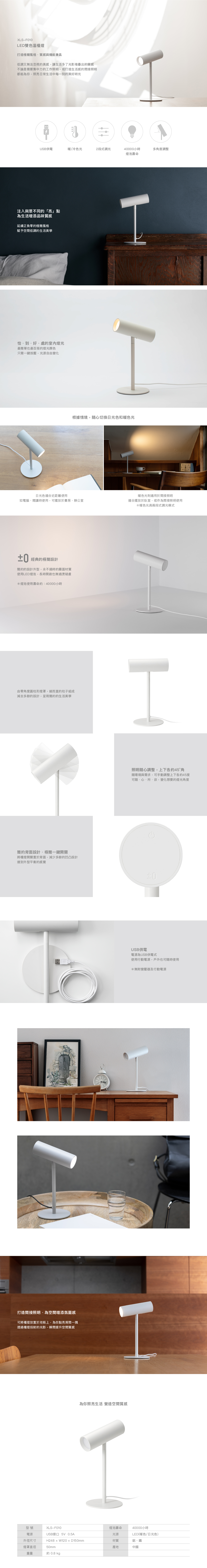 【贈品】XLS-F010 LED雙色溫檯燈