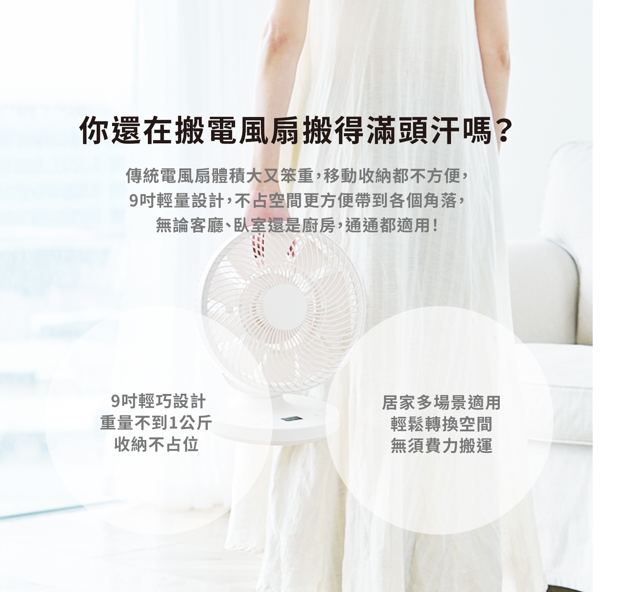 循環扇(白色限定)
