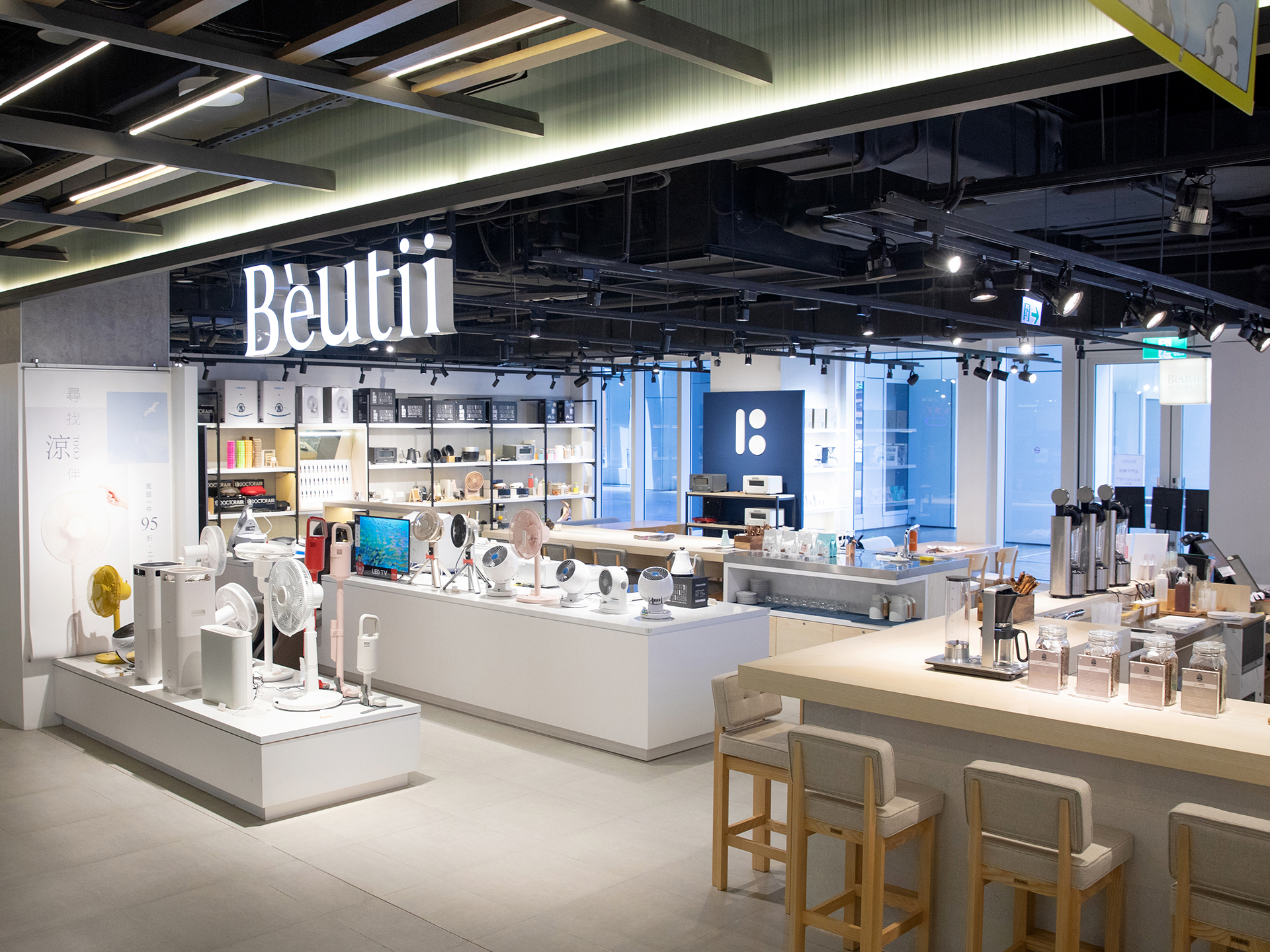 Beutii 三創體驗概念店