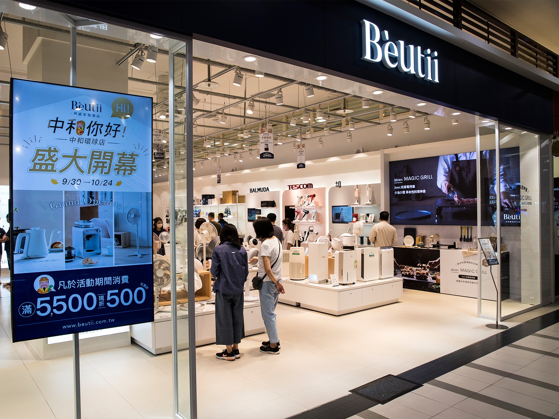 Beutii 中和環球店